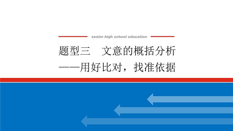 2023高考语文全程全套复习资料课件+学案+配套习题(149份资料)01