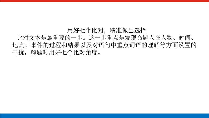2023高考语文全程全套复习资料课件+学案+配套习题(149份资料)04