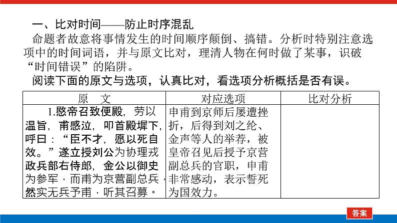 2023高考语文全程全套复习资料课件+学案+配套习题(149份资料)05