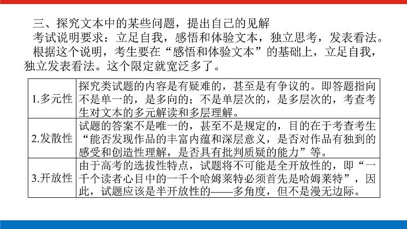 2023高考语文全程全套复习资料课件+学案+配套习题(149份资料)04