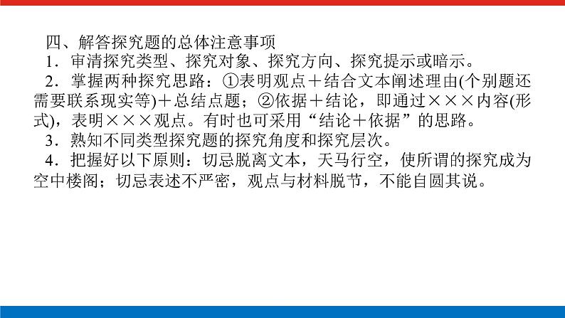 2023高考语文全程全套复习资料课件+学案+配套习题(149份资料)05