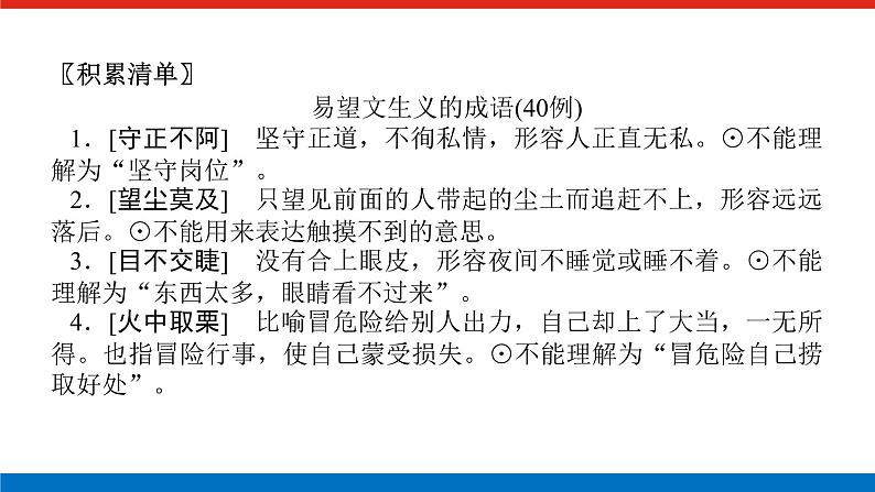 2023高考语文全程全套复习资料课件+学案+配套习题(149份资料)08