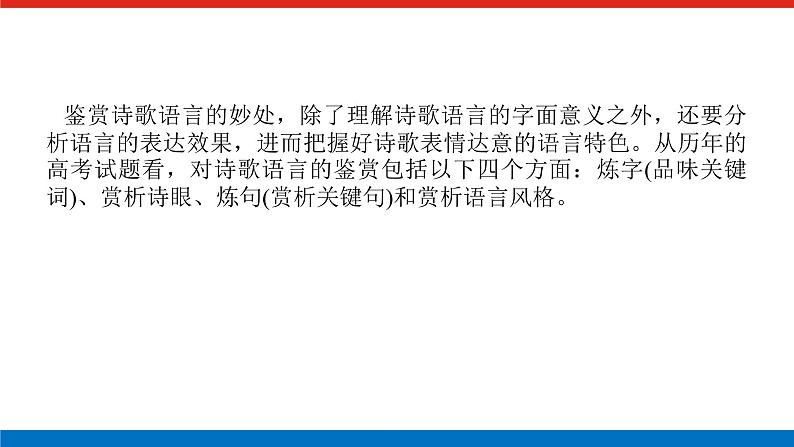 2023高考语文全程全套复习资料课件+学案+配套习题(149份资料)02