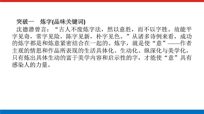 2023高考语文全程全套复习资料课件+学案+配套习题(149份资料)04
