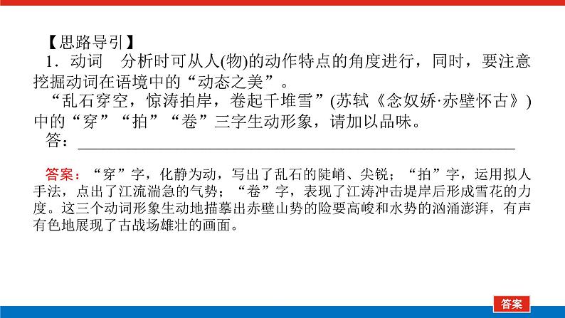 2023高考语文全程全套复习资料课件+学案+配套习题(149份资料)07