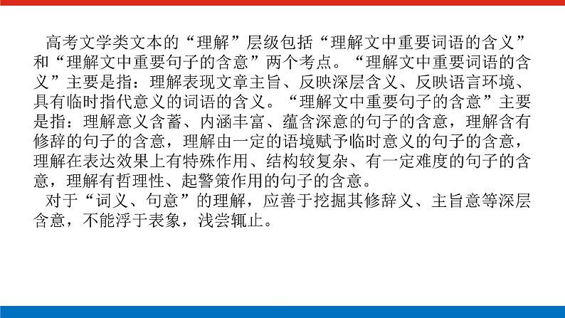 2023高考语文全程全套复习资料课件+学案+配套习题(149份资料)02