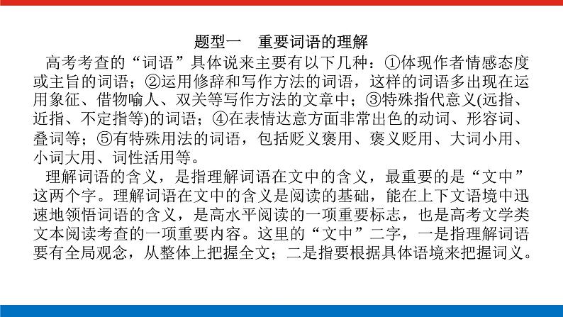 2023高考语文全程全套复习资料课件+学案+配套习题(149份资料)03