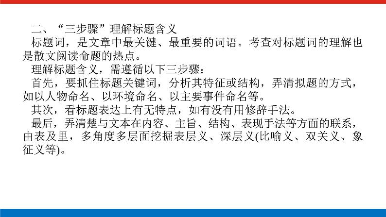 2023高考语文全程全套复习资料课件+学案+配套习题(149份资料)05