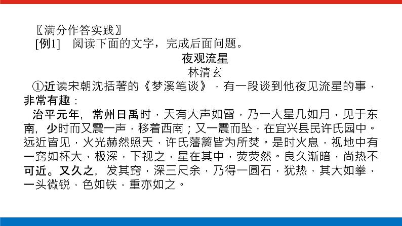 2023高考语文全程全套复习资料课件+学案+配套习题(149份资料)06