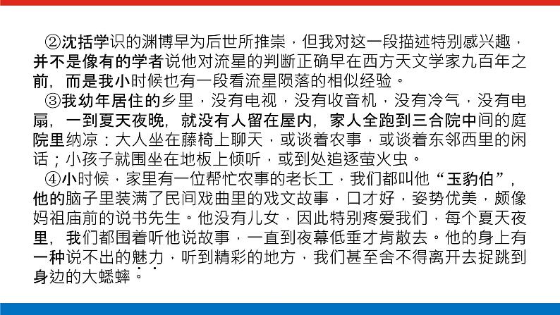 2023高考语文全程全套复习资料课件+学案+配套习题(149份资料)07