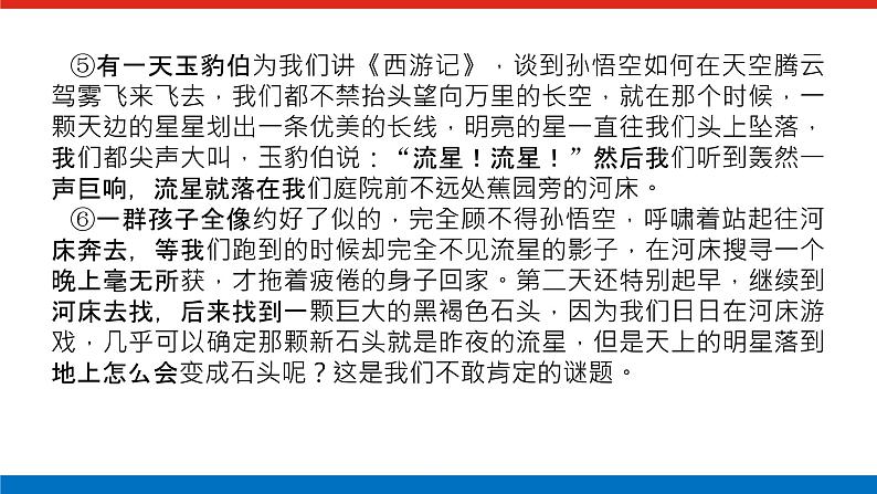 2023高考语文全程全套复习资料课件+学案+配套习题(149份资料)08