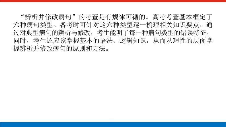 2023高考语文全程全套复习资料课件+学案+配套习题(149份资料)02