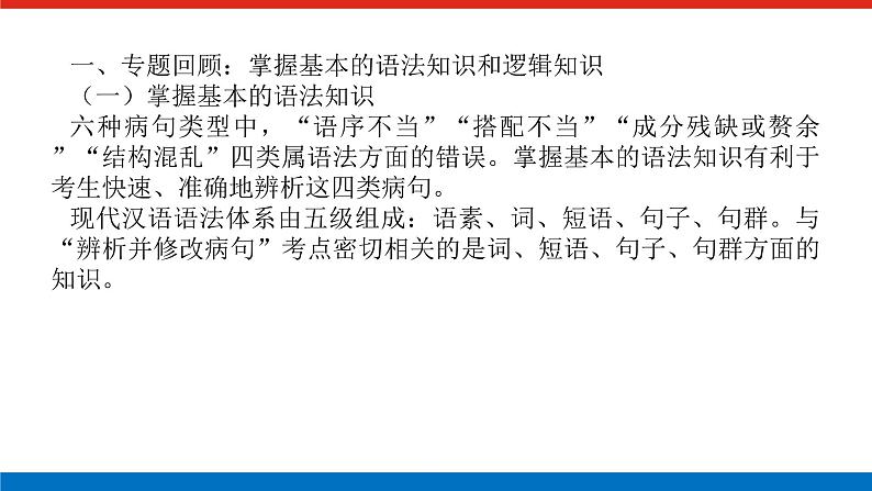 2023高考语文全程全套复习资料课件+学案+配套习题(149份资料)03