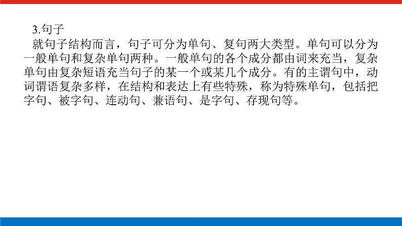 2023高考语文全程全套复习资料课件+学案+配套习题(149份资料)07