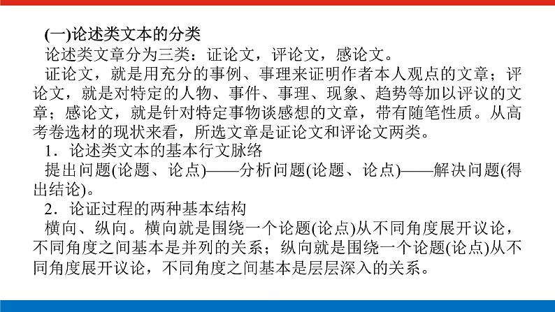 2023高考语文全程全套复习资料课件+学案+配套习题(149份资料)03
