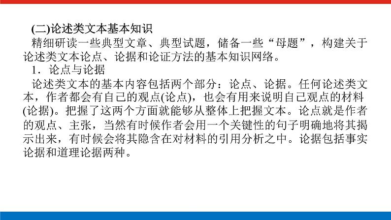 2023高考语文全程全套复习资料课件+学案+配套习题(149份资料)04