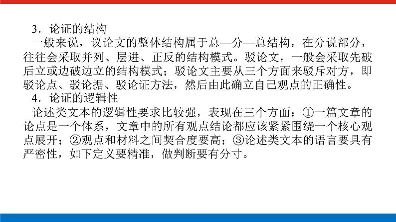 2023高考语文全程全套复习资料课件+学案+配套习题(149份资料)08