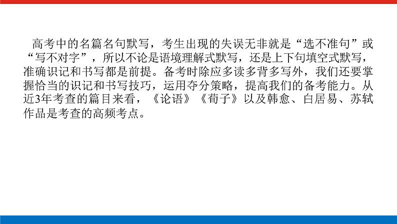 2023高考语文全程全套复习资料课件+学案+配套习题(149份资料)03