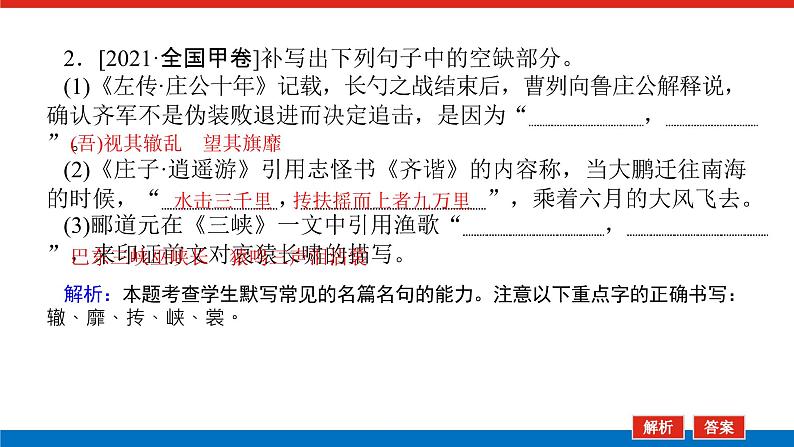 2023高考语文全程全套复习资料课件+学案+配套习题(149份资料)05