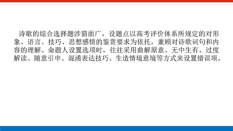 2023高考语文全程全套复习资料课件+学案+配套习题(149份资料)02