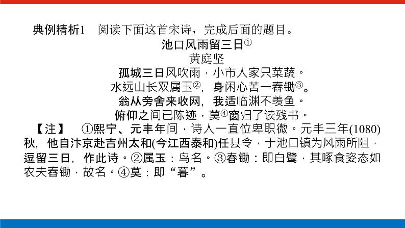 2023高考语文全程全套复习资料课件+学案+配套习题(149份资料)06