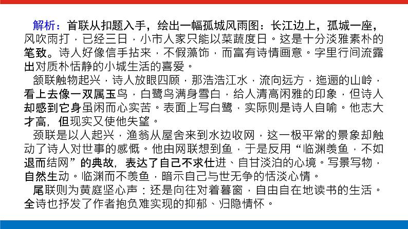 2023高考语文全程全套复习资料课件+学案+配套习题(149份资料)08