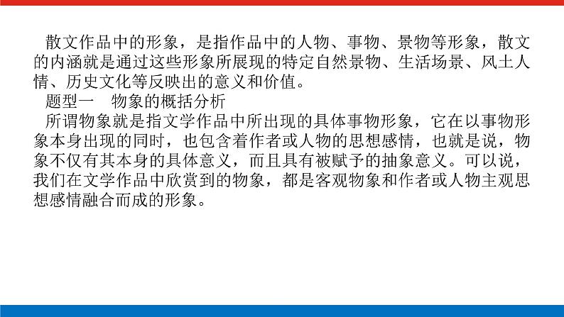 2023高考语文全程全套复习资料课件+学案+配套习题(149份资料)02