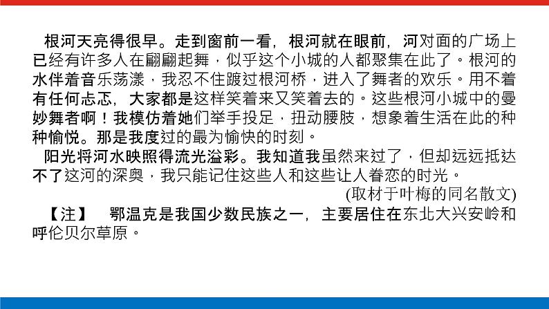 2023高考语文全程全套复习资料课件+学案+配套习题(149份资料)08