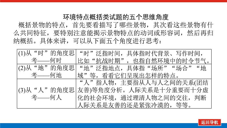 2023高考语文全程全套复习资料课件+学案+配套习题(149份资料)08