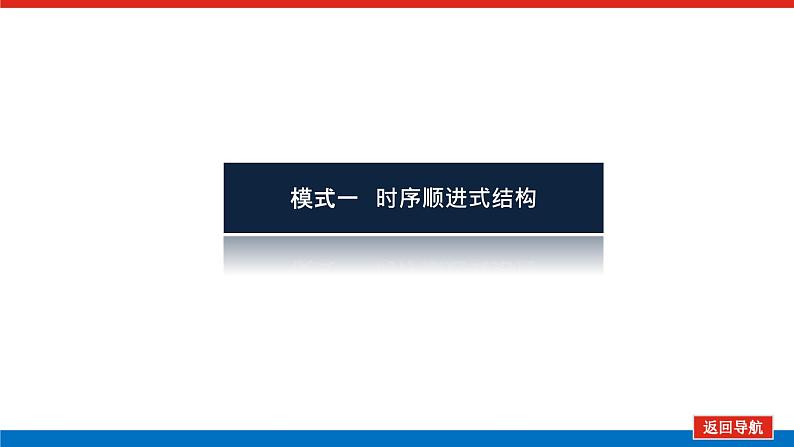 2023高考语文全程全套复习资料课件+学案+配套习题(149份资料)03