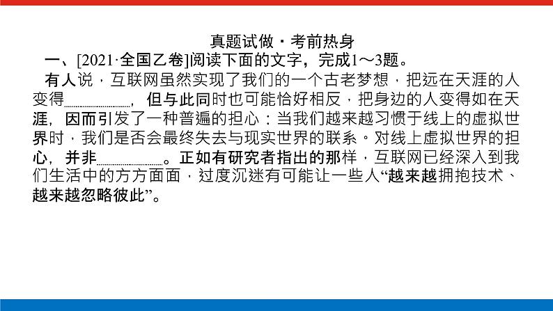 2023高考语文全程全套复习资料课件+学案+配套习题(149份资料)02