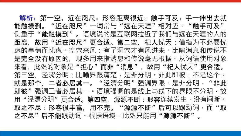 2023高考语文全程全套复习资料课件+学案+配套习题(149份资料)05