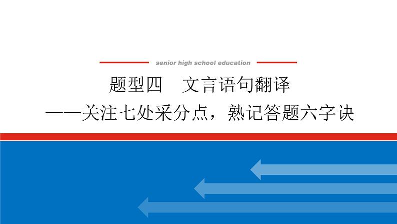 2023高考语文全程全套复习资料课件+学案+配套习题(149份资料)01