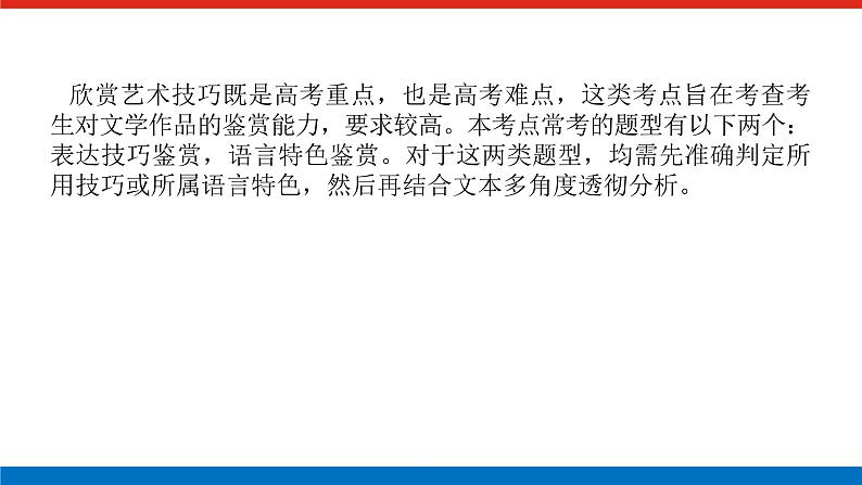2023高考语文全程全套复习资料课件+学案+配套习题(149份资料)02