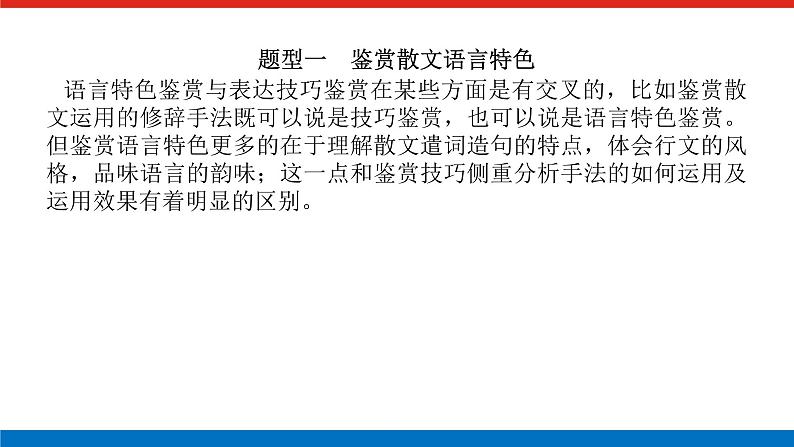 2023高考语文全程全套复习资料课件+学案+配套习题(149份资料)03
