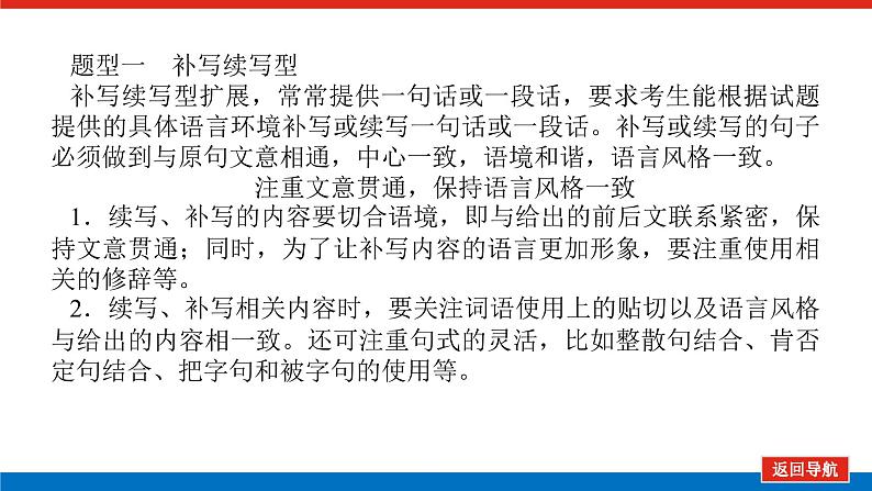 2023高考语文全程全套复习资料课件+学案+配套习题(149份资料)06