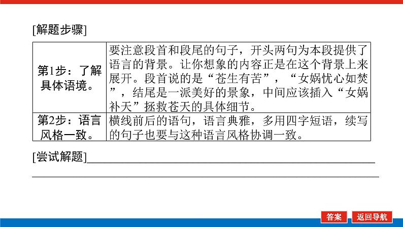 2023高考语文全程全套复习资料课件+学案+配套习题(149份资料)08