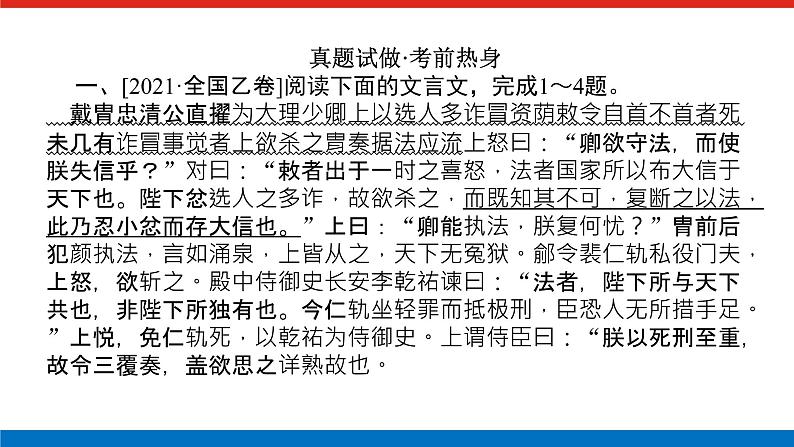 2023高考语文全程全套复习资料课件+学案+配套习题(149份资料)04