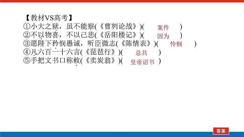 2023高考语文全程全套复习资料课件+学案+配套习题(149份资料)08