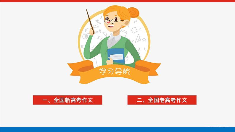 2023高考语文全程全套复习资料课件+学案+配套习题(149份资料)02