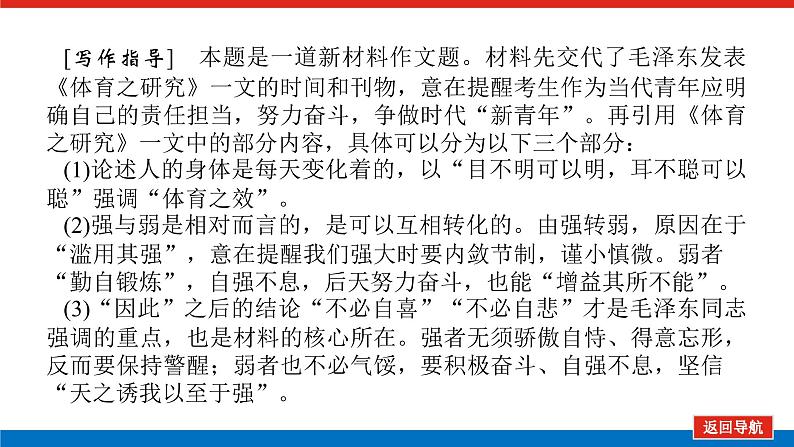 2023高考语文全程全套复习资料课件+学案+配套习题(149份资料)05