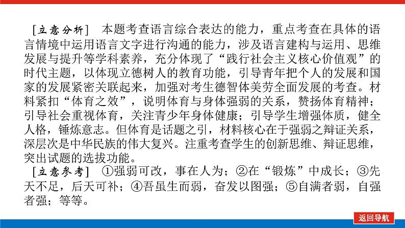 2023高考语文全程全套复习资料课件+学案+配套习题(149份资料)07