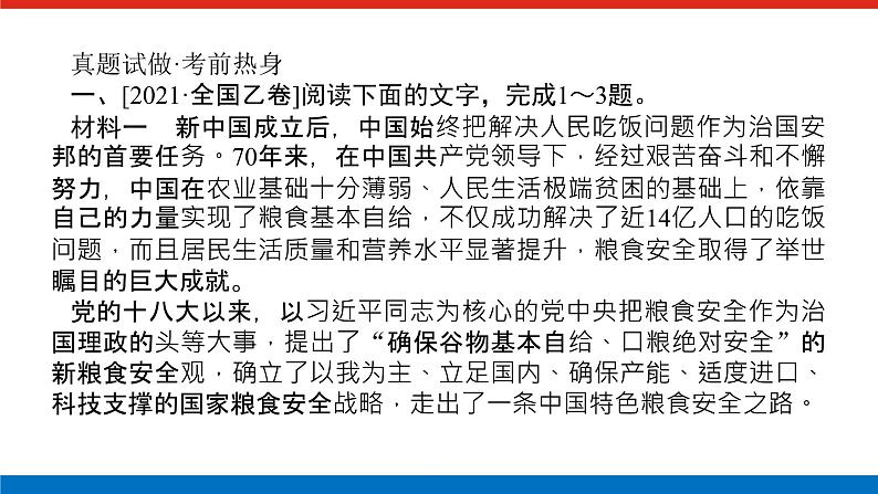2023高考语文全程全套复习资料课件+学案+配套习题(149份资料)02