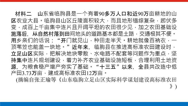 2023高考语文全程全套复习资料课件+学案+配套习题(149份资料)06