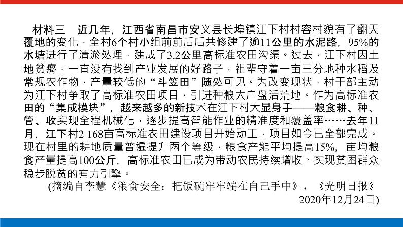 2023高考语文全程全套复习资料课件+学案+配套习题(149份资料)07