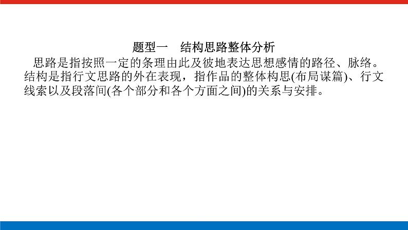 2023高考语文全程全套复习资料课件+学案+配套习题(149份资料)03
