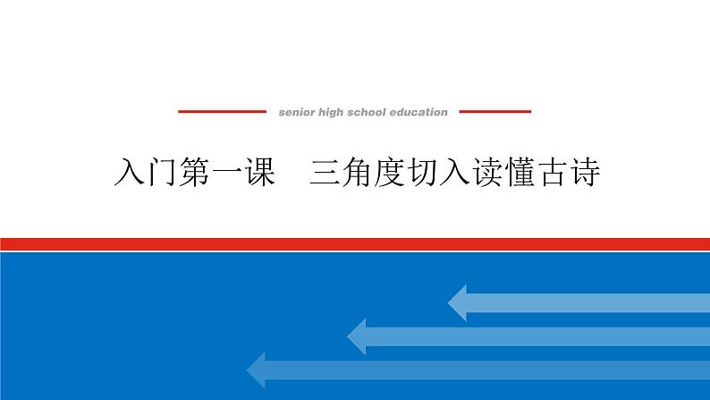 2023高考语文全程全套复习资料课件+学案+配套习题(149份资料)01