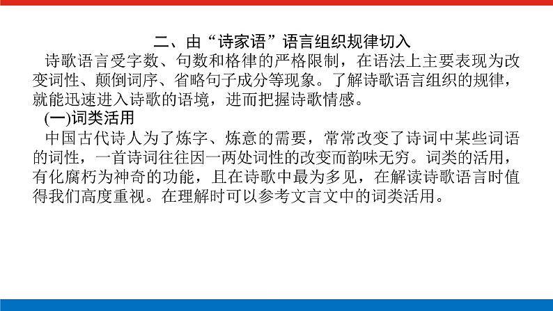 2023高考语文全程全套复习资料课件+学案+配套习题(149份资料)04