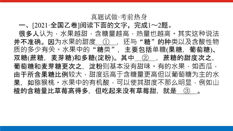 2023高考语文全程全套复习资料课件+学案+配套习题(149份资料)02