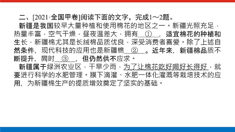 2023高考语文全程全套复习资料课件+学案+配套习题(149份资料)06